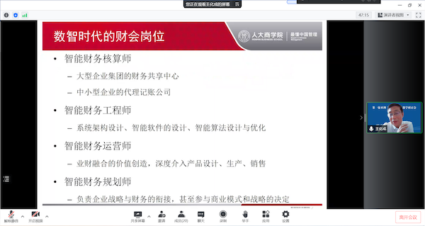 王化成教授-williamhill威廉希尔网址-大会报告1.png
